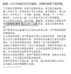 集團公司固定資產、低值易耗品與辦公用品管理辦法